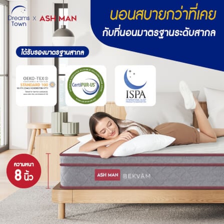 ที่นอนสปริง 3.5ฟุต ASHMAN BEKVAM_8