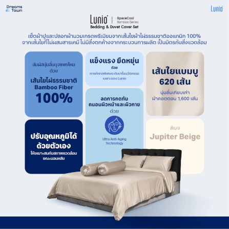 ผ้าปูที่นอน 6 ฟุต LUNIO SPACECOOL BAMBOO BEDDING SET JUPITER BEIGE_9