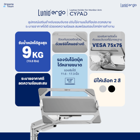 [เซ็ตสุดคุ้ม] LUNIO ERGO MONITOR ARM CYBOT สีขาว 1 แขนจับจอคอม มาพร้อม แท่นวางโน็ตบุ๊ค แลปท็อป LUNIO ERGO CYPAD สีเงิน_9