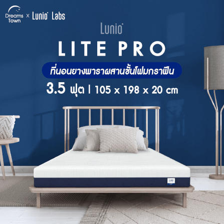 ที่นอนยางพารา 3.5 ฟุต  Lunio Lite Pro หนา 8 นิ้ว_9