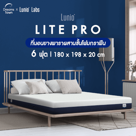 ที่นอนยางพารา 6 ฟุต  Lunio Lite Pro หนา 8 นิ้ว_9