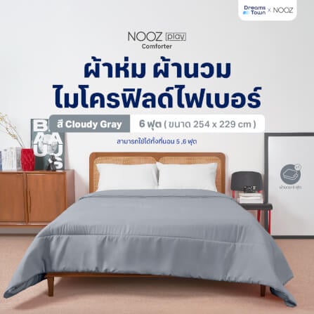 ผ้านวม 5,6 ฟุต Nooz Play รุ่น Comforter สีเทา Cloudy Gray_8