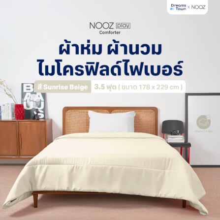 ผ้านวม 3.5 ฟุต Nooz Play รุ่น Comforter  สีเบจ Sunrise Beige_8