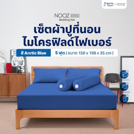 ผ้าปูที่นอน 5 ฟุต Nooz Play รุ่น Bedding Set สีฟ้าเข้ม Arctic Blue_9