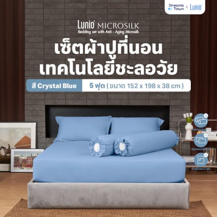 ผ้าปูที่นอน 5 ฟุต Lunio Microsilk Bedding  สีฟ้า Crystal Blue_8