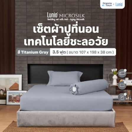 ผ้าปูที่นอน 3.5 ฟุต Lunio Microsilk Bedding สีเทาเข้ม Titanium Gray_8