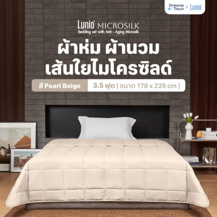 ผ้านวม 3.5 ฟุต Lunio Microsilk Comforter สีเบจไข่มุก Pearl Beige_9