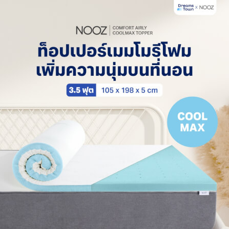 ท็อปเปอร์เมมโมรี่โฟม 3.5 ฟุต NOOZ COMFORT THE AIRLY COOLMAX_10