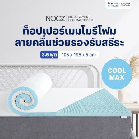 ท็อปเปอร์เมมโมรี่โฟม 3.5 ฟุต NOOZ ERGO COOLMAX THE 7 ZONE_10