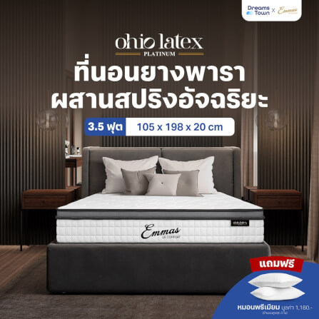 ที่นอนยางพาราแท้ เสริมสปริง 3.5ฟุต EMMAS OHIO LATEX PLATINUM หนา 8 นิ้ว_9