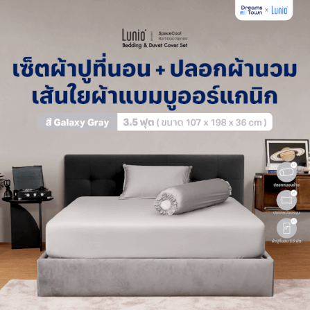 ผ้าปูที่นอน 3.5 ฟุต LUNIO SPACECOOL BAMBOO BEDDING SET GALAXY GRAY_11