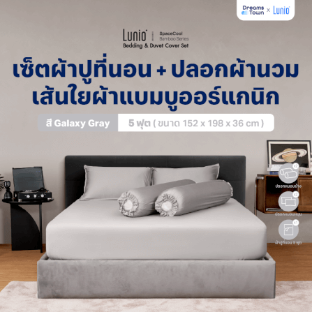 ผ้าปูที่นอน 5 ฟุต LUNIO SPACECOOL BAMBOO BEDDING SET GALAXY GRAY_11