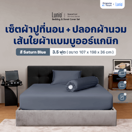 ผ้าปูที่นอน 3.5 ฟุต LUNIO SPACECOOL BAMBOO BEDDING SET SATURN BLUE_11