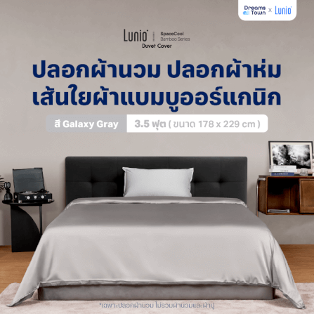 ปลอกผ้านวม 3.5 ฟุต LUNIO  SPACECOOL BAMBOO DUVET COVER GALAXY GRAY_10