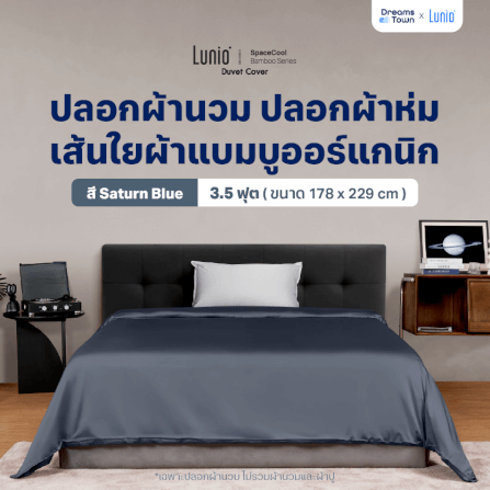 ปลอกผ้านวม 3.5 ฟุต LUNIO  SPACECOOL BAMBOO DUVET COVER SATURN BLUE_9
