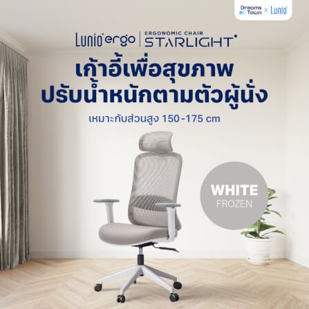 เก้าอี้ทำงาน เพื่อสุขภาพ LUNIO ERGO STARLIGHT WHITE FROZEN สีขาว_10