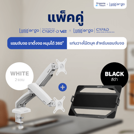 [เซ็ตสุดคุ้ม] LUNIO ERGO MONITOR ARM CYBOT สีขาว 2 แขนจับจอคอม มาพร้อม แท่นวางโน็ตบุ๊ค แลปท็อป LUNIO ERGO CYPAD สีดำ_11