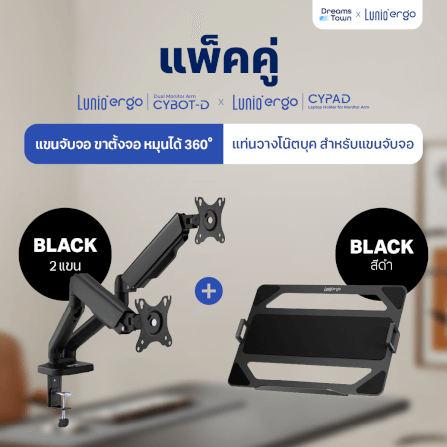 [เซ็ตสุดคุ้ม] LUNIO ERGO MONITOR ARM CYBOT สีดำ 2 แขนจับจอคอม มาพร้อม แท่นวางโน็ตบุ๊ค แลปท็อป LUNIO ERGO CYPAD สีดำ_11