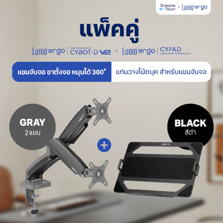 [เซ็ตสุดคุ้ม] LUNIO ERGO MONITOR ARM CYBOT สีเทา 2 แขนจับจอคอม มาพร้อม แท่นวางโน็ตบุ๊ค แลปท็อป LUNIO ERGO CYPAD สีดำ_11