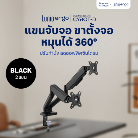 LUNIO ERGO MONITOR ARM CYBOT แขนจับจอ ขาตั้งจอ สีดำ หมุนได้360° ช่วยปรับท่านั่ง ลดดการปวดคอบ่าไหล่ เพิ่มจำนวนจอคอม 2 แขน_9