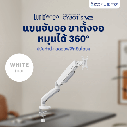 LUNIO ERGO MONITOR ARM CYBOT แขนจับจอ ขาตั้งจอ สีขาว หมุนได้360° ช่วยปรับท่านั่ง ลดดการปวดคอบ่าไหล่ เพิ่มจำนวนจอคอม 1 แขน_9