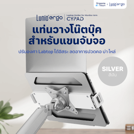 LUNIO ERGO CYPAD สีเงิน แท่นวางโน็ตบุ๊ค แท่นวางแลปท็อป สำหรับใช้ร่วมกับแขนจับจอ ช่วยลดความร้อนสะสม ประหยัดพื้นที่_9