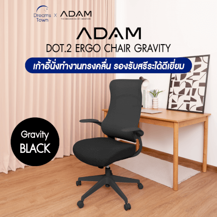เก้าอี้ทำงาน เพื่อสุขภาพ ADAM รุ่น DOT2 ERGO CHAIR GRAVITY  สีดำ_9