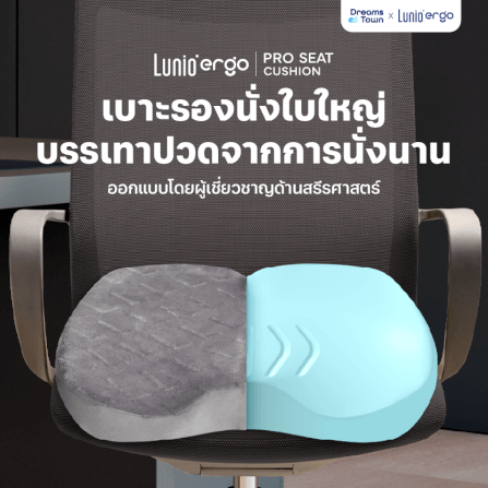 เบาะรองนั่ง LUNIO ERGO PRO SEAT CUSHION_11