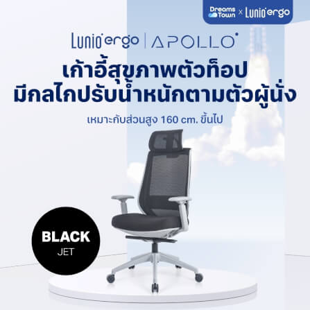 เก้าอี้ทำงาน เพื่อสุขภาพ LUNIO ERGO APOLLO CHAIR BLACK JET สีดำ_9