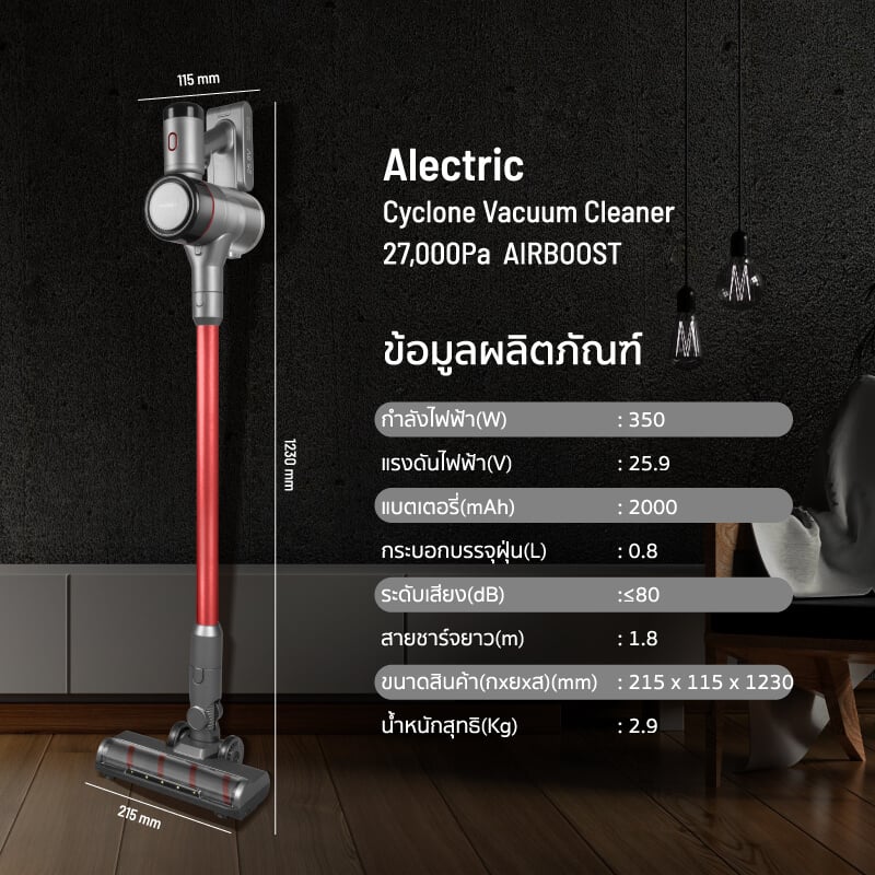 เครื่องดูดฝุ่นแบบด้าม ALECTRIC รุ่น AIRBOOST สีดำ/แดง