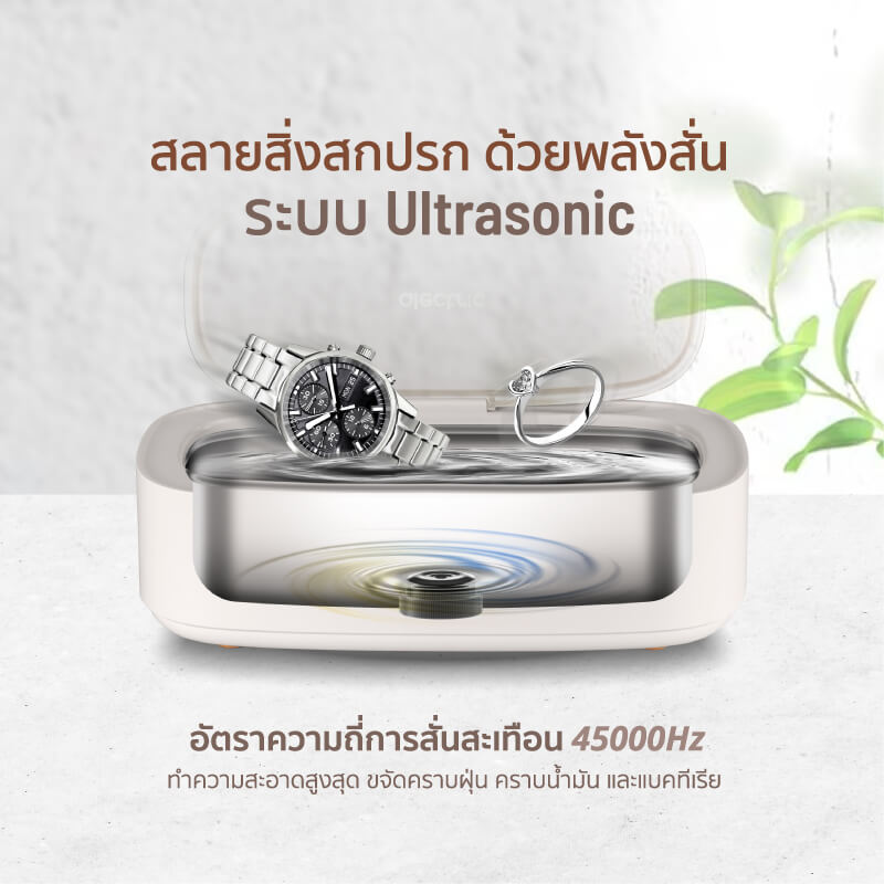 เครื่องทำความสะอาดแว่นตา ALECTRIC รุ่น ULTRASONIC SMART สีครีม_4
