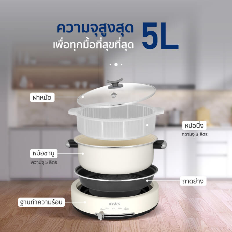 หม้อไฟฟ้าอเนกประสงค์ ALECTRIC รุ่น ST-1 สีครีม