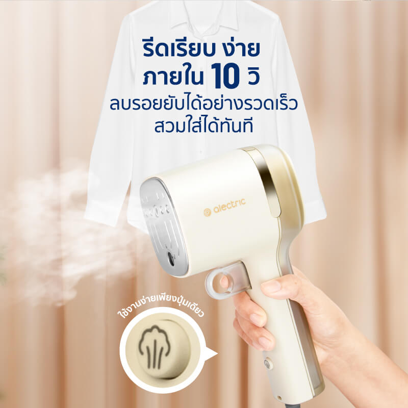 เตารีดไอน้ำพกพา ALECTRIC รุ่น A-HI1 สีครีม