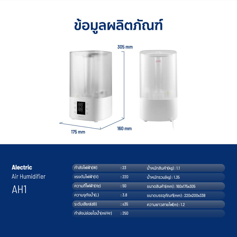 เครื่องเพิ่มความชื้น ALECTRIC รุ่น AH1 สีขาว