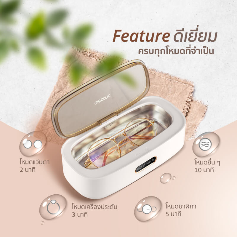 เครื่องทำความสะอาดแว่นตา ALECTRIC รุ่น ULTRASONIC SMART สีครีม_5