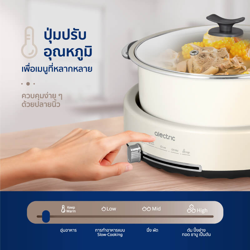 หม้อไฟฟ้าอเนกประสงค์ ALECTRIC รุ่น ST-1 สีครีม