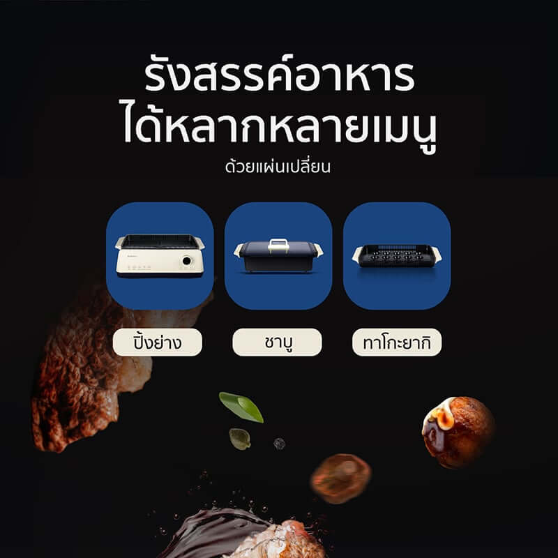 เตาปิ้งย่างไฟฟ้า ALECTRUC รุ่น X2 (SG1-X2 3 PLATES) สีครีม