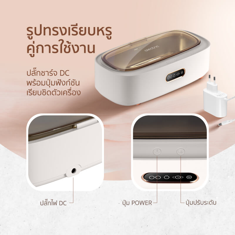 เครื่องทำความสะอาดแว่นตา ALECTRIC รุ่น ULTRASONIC SMART สีครีม_6