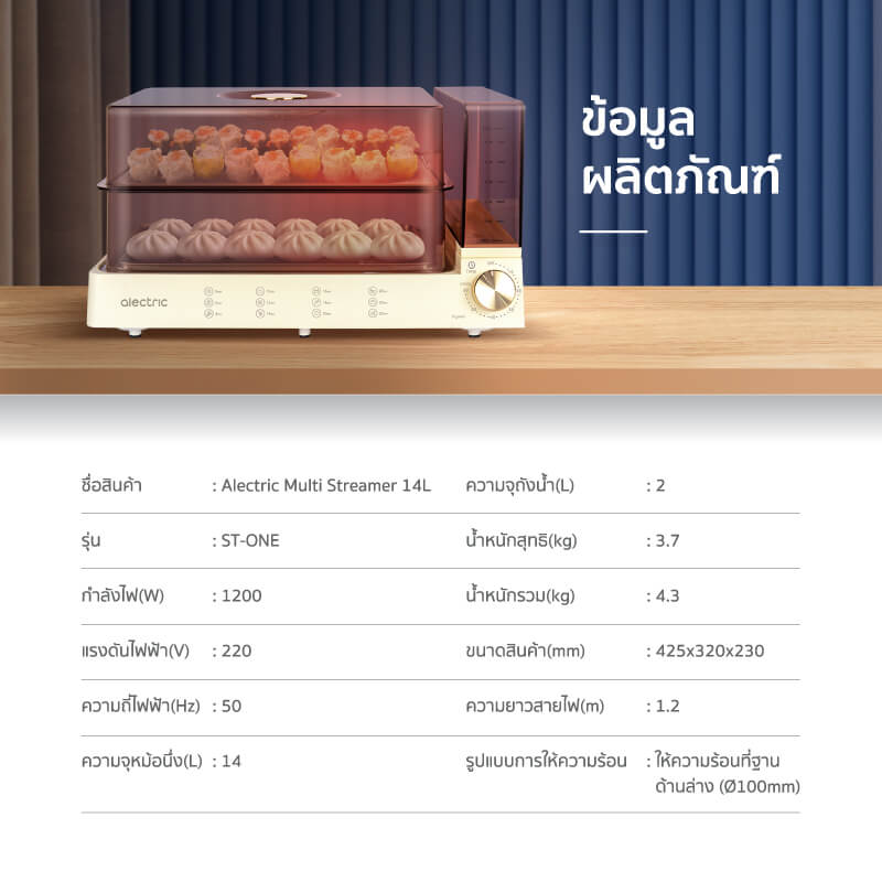 หม้อนึ่งไฟฟ้า ALECTRIC รุ่น ST-ONE สีครีม