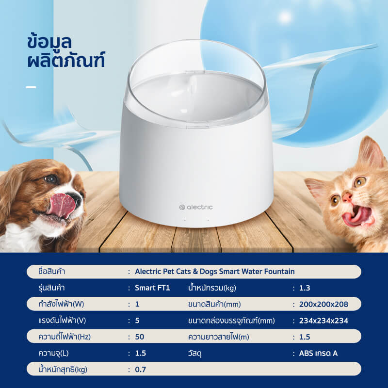 น้ำพุสัตว์เลี้ยงอัตโนมัติ ALECTRIC รุ่น FT1 สีขาว_6