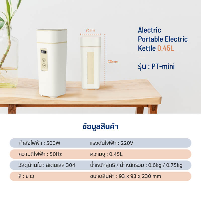 กาต้มน้ำไฟฟ้าพกพา ALECTRIC รุ่น PT-MINI สีครีม
