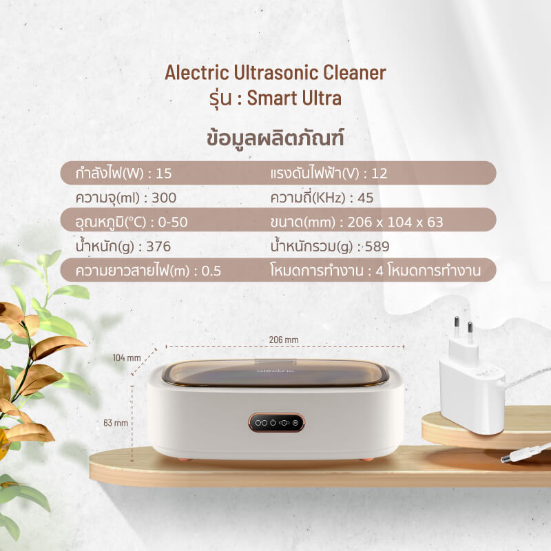 เครื่องทำความสะอาดแว่นตา ALECTRIC รุ่น ULTRASONIC SMART สีครีม_7