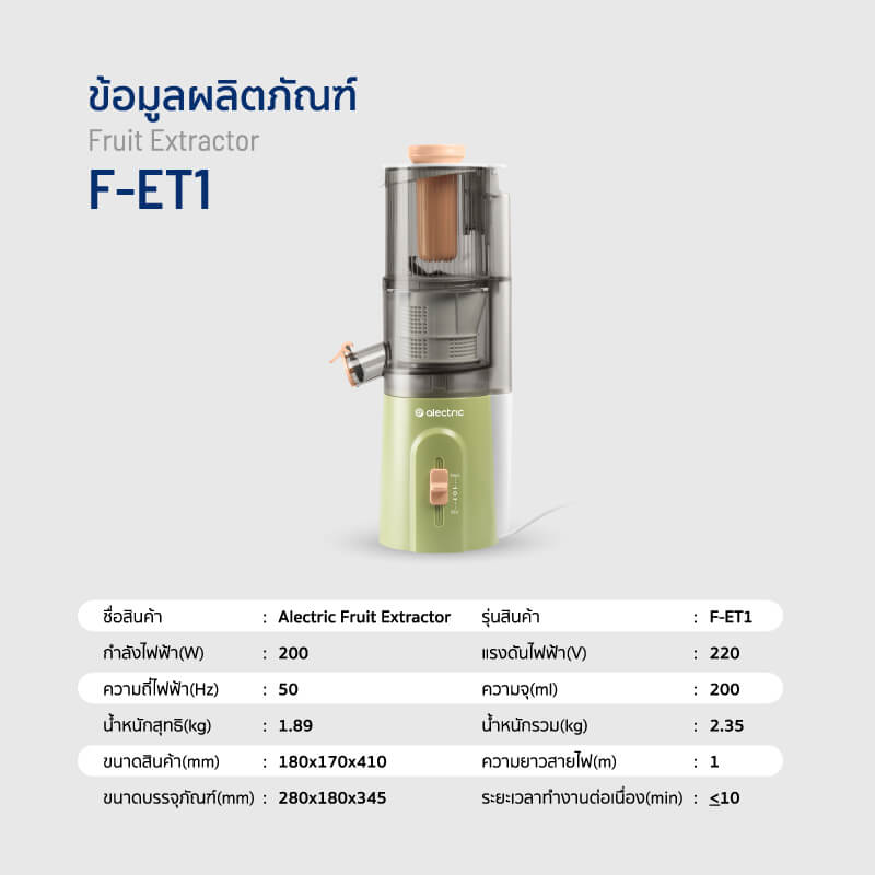 เครื่องสกัดน้ำผลไม้ ALECTRIC รุ่น F-ET1 สีเขียว