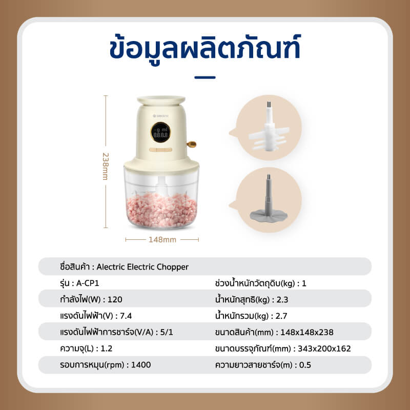 เครื่องบดสับอาหาร ALECTRIC รุ่น A-CP1 สีครีม
