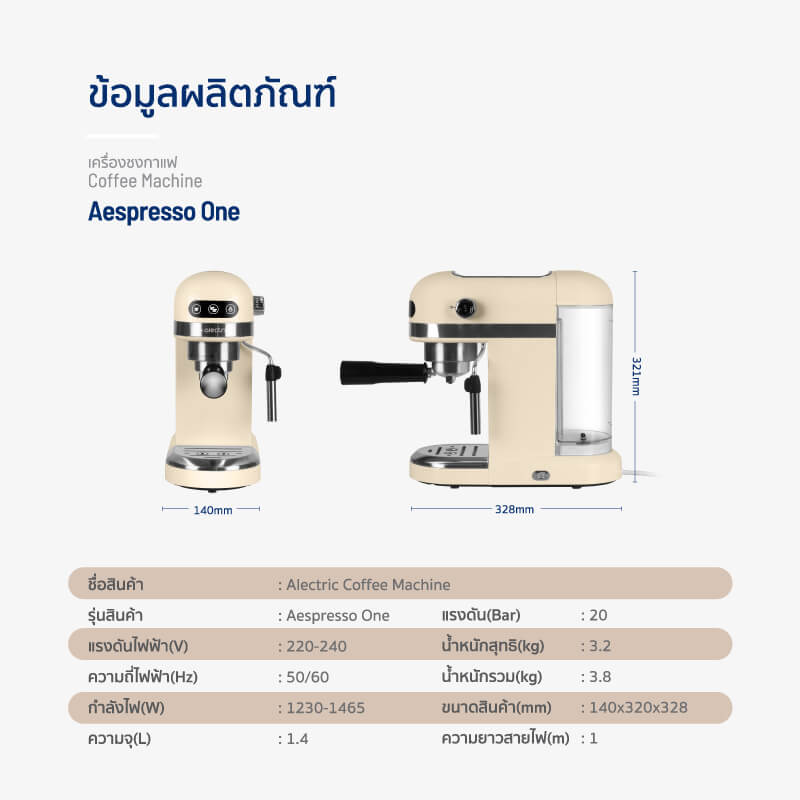 เครื่องชงกาแฟแรงดัน ALECTRIC รุ่น AESPRESSO ONE สีครีม
