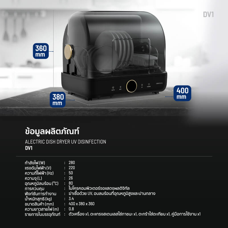 เครื่องอบจานไฟฟ้าพรัอมแสง UV ALECTRIC รุ่น DV1 สีขาว