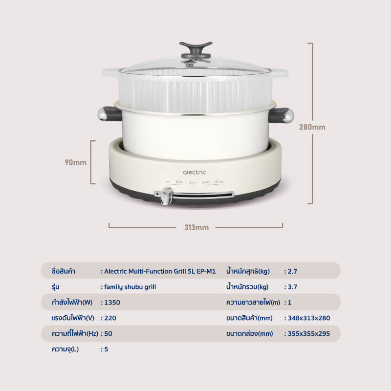 หม้อไฟฟ้าอเนกประสงค์ ALECTRIC รุ่น ST-1 สีครีม
