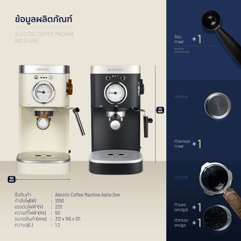 เครื่องชงกาแฟแรงดัน ALECTRIC รุ่น AATTE ONE สีครีม