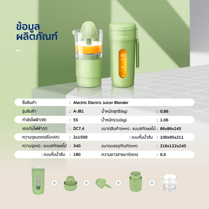 เครื่องปั่นน้ำผักผลไม้ ALECTRIC รุ่น A-JB1 สีเขียว