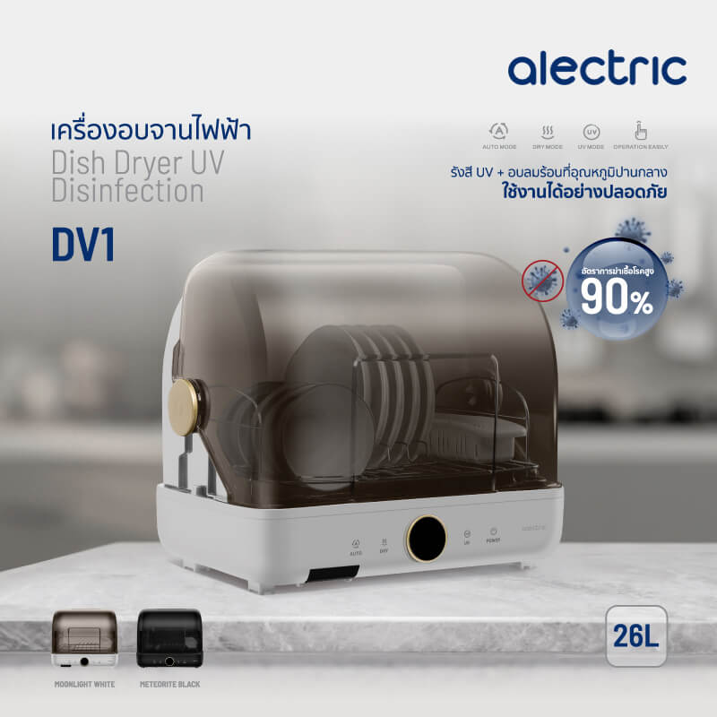 เครื่องอบจานไฟฟ้าพรัอมแสง UV ALECTRIC รุ่น DV1 สีขาว